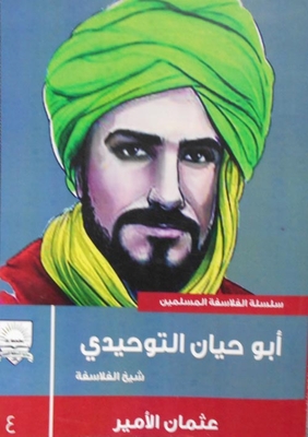 Abu Hayyan al-Tawhidi: The Sheikh of the Philosophers 
