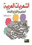 Arabic Poetics - Concepts - Types And Styles