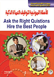 Typical Questions For Hiring Smart Workers