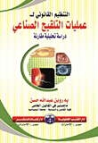 Legal Regulation Of Artificial Insemination Operations `a Comparative Analytical Study`