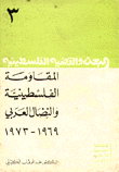 The Palestinian Resistance And The Arab Struggle 1969 - 1973