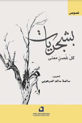 Trees: Every Branch Has A Meaning