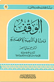 Waqf And Its Role In Economic Development