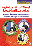 How To Write Annual Reports For Presentation To Shareholders