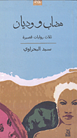 Hills And Valleys Three Short Novels