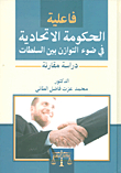 The Effectiveness Of The Federal Government In Light Of The Balance Between Powers - A Comparative Study
