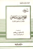 Al-hajjaj Bin Yusuf Al-thaqafi - An Outstanding Ruler And A Brilliant Orator