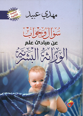 Question And Answer About The Principles Of Human Genetics