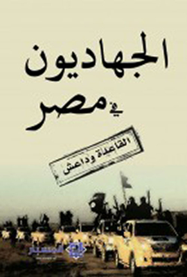 Jihadists In Egypt