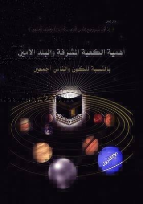 The Importance Of The Kaaba