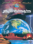 Planet Earth