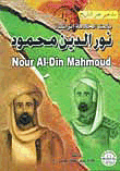 Nur Al-din Mahmud `the Initiator Of The Rightly Guided Caliphate`