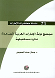Society Of The United Arab Emirates: A Future Outlook