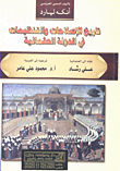 History Of Reforms And Organizations In The Ottoman Empire