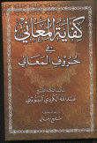 The Adequacy Of The Meanings In The Letters Of The Meanings