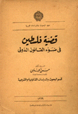 The Question Of Palestine In The Light Of International Law