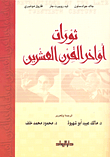 Revolutions Of The Late Twentieth Century
