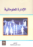 Informatics Administration