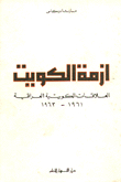 Kuwait Crisis Kuwaiti-iraqi Relations 1961 - 1963