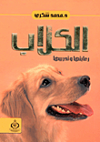 Dogs; Care And Training