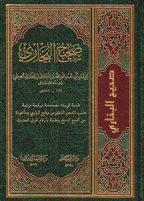 Sahih Al-bukhari - Shamwa