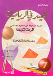 Facilitator In Mathematics - Seventh Year Of Basic Education - Middle School