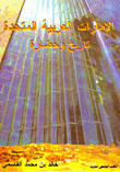 United Arab Emirates `history And Civilization`