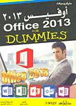 أوفيس 2013