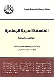 Contemporary Arab Philosophy: Attitudes And Studies