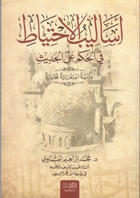 Precautionary Methods In Judging Hadith `an Inductive And Analytical Study`