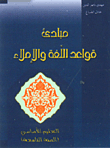 Principles Of Grammar And Spelling - The Ninth Year
