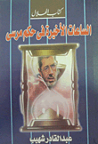 The Last Hours Of Morsi's Rule