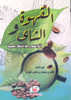 Coffee And Tea 'types And Medicinal Benefits'