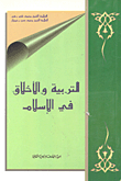 Education And Morals In Islam