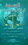 Mediator In Public International Law (the Legal Regime Of The Sea)