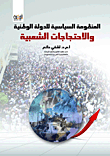 The Political System Of The National State And Popular Protests
