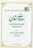 Al-thaalibi’s Books - Manuscripts - Lost And Attributed To Him Are Misguided