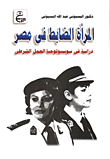 The Officer Woman In Egypt - A Study In The Sociology Of Police Work