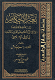 Change Of Rulings - An Applied Study Of The Rule (the Change Of Rulings Is Not Denied By Changing The Presumptions And Times) In Islamic Jurisprudence