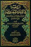 Kindergarten In The Eleven Readings (which Is The Famous Ten Recitation And The Recitation Of Al-a’mash)