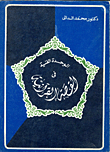 The Technical Unit In The Quranic Story