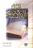The Origins Of The Islamic Religion