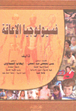 Disability Physiology