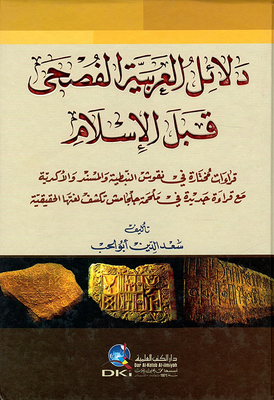 Evidence Of Classical Arabic Before Islam