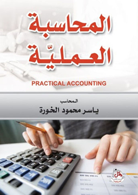 Practical Accounting