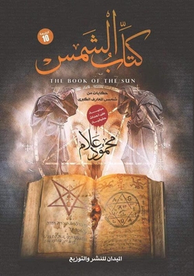 The Sun `tales From The Sun Of Great Knowledge`