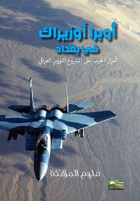 Osirak Opera In Baghdad; Secrets Of Israel's War On The Iraqi Nuclear Project