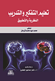Teaching Thinking And Training - Theory And Practice