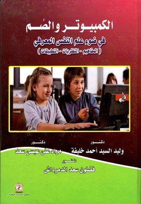 The Computer And The Deaf In The Light Of Cognitive Psychology `concepts - Theories And Applications`