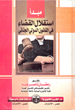 The Principle Of Judicial Independence In International Criminal Law